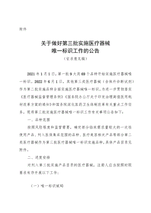 第三批实施医疗器械唯一标识的产品目录.docx