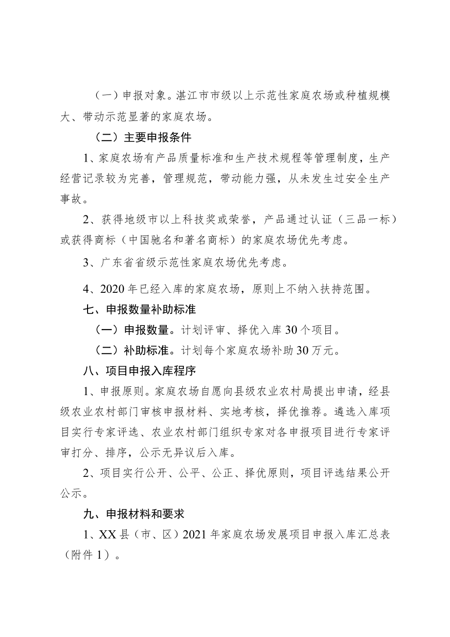 雷州市2021年家庭农场发展项目入库申报指南.docx_第2页
