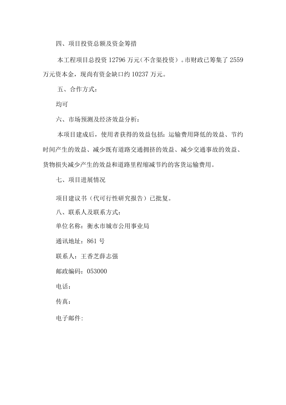 衡水市城市公用事业局新建育才街滏阳路——滏阳二路道路工程项目.docx_第2页