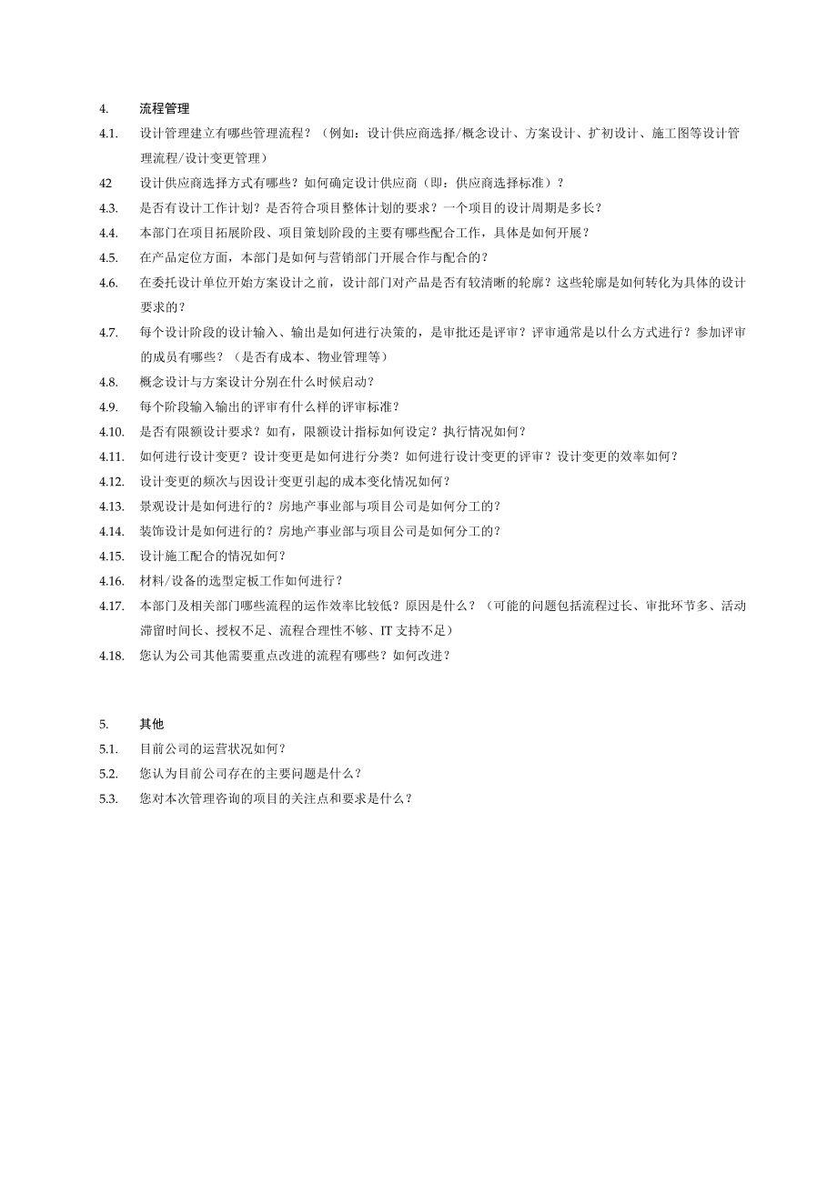 管理咨询访谈提纲（设计管理）.docx_第2页
