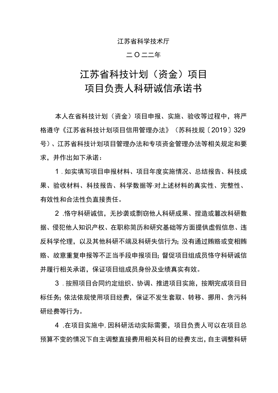 计划类别省碳达峰碳中和科技创新专项资金前沿基础指南代码项目受理号江苏省科技计划项目申报书.docx_第2页