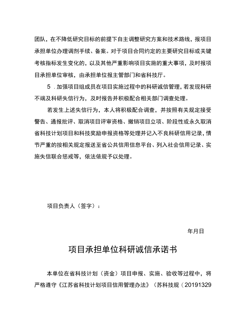 计划类别省碳达峰碳中和科技创新专项资金前沿基础指南代码项目受理号江苏省科技计划项目申报书.docx_第3页