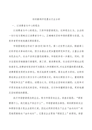 纺织数码印花墨水行业分析.docx