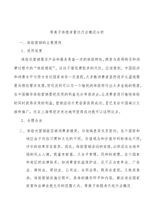 等离子体隐身雷达行业概况分析.docx