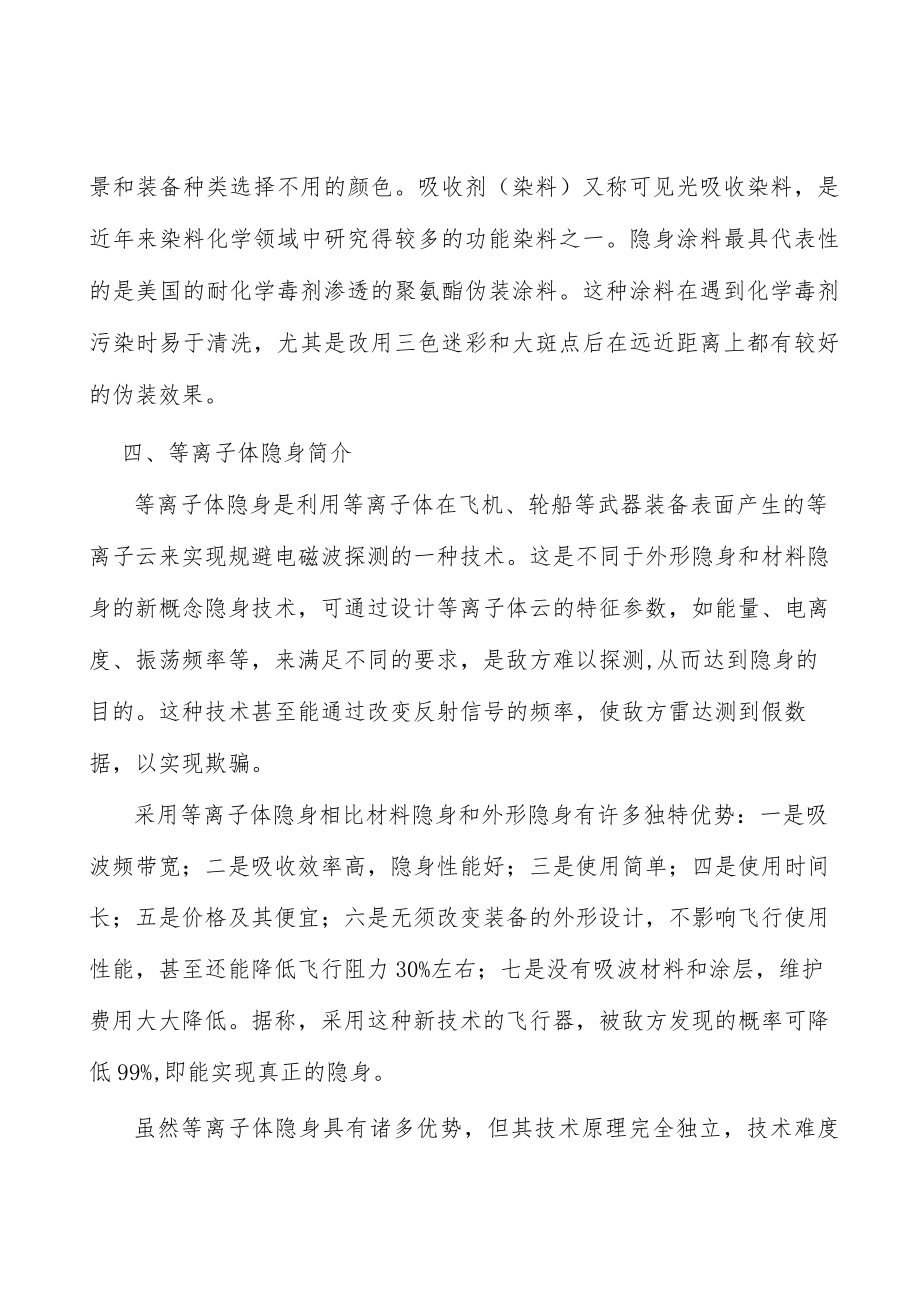等离子隐身技术原理分析.docx_第3页