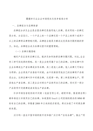 覆膜砂行业企业市场现状及竞争格局分析.docx