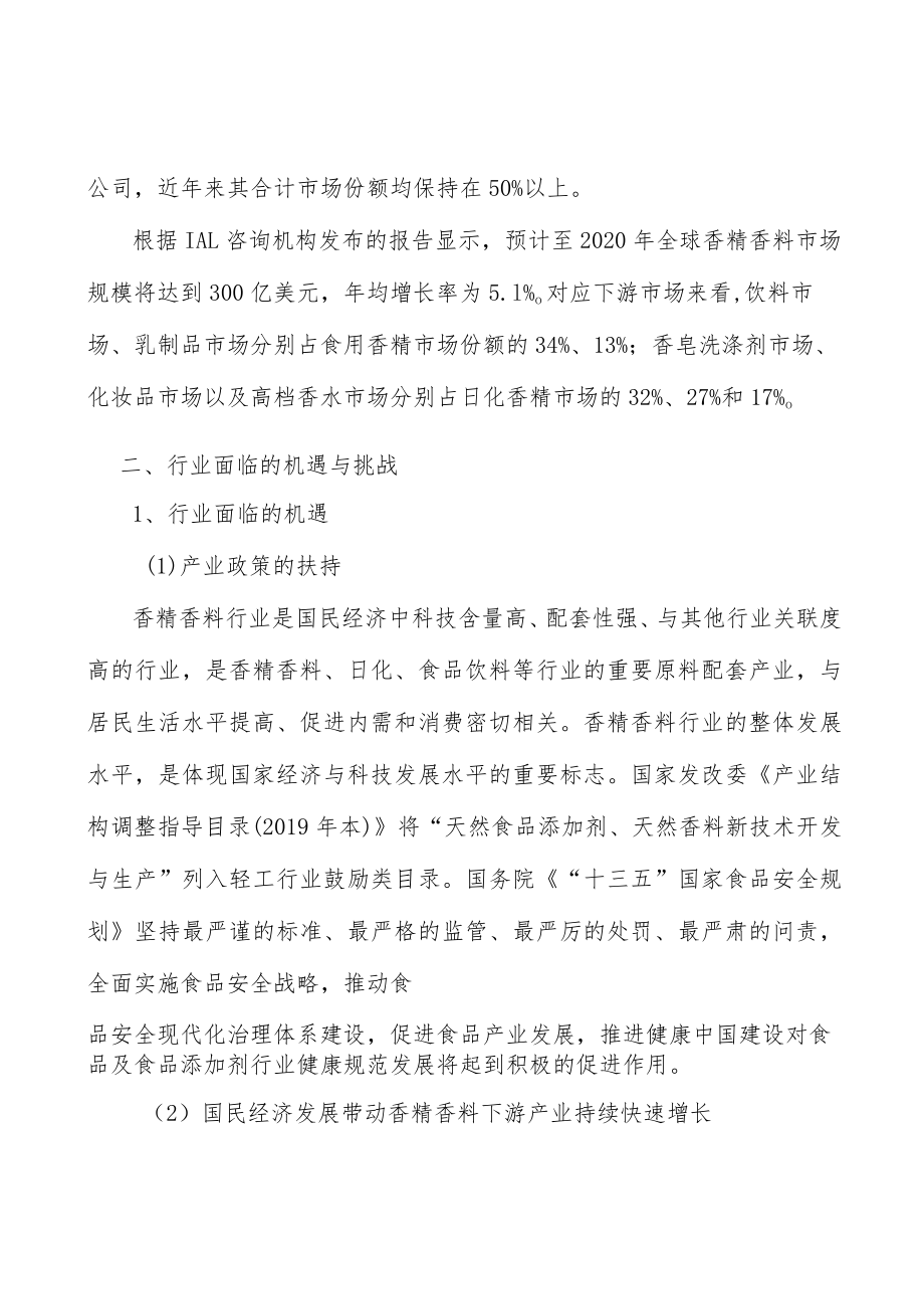 香精香料行业壁垒分析.docx_第2页