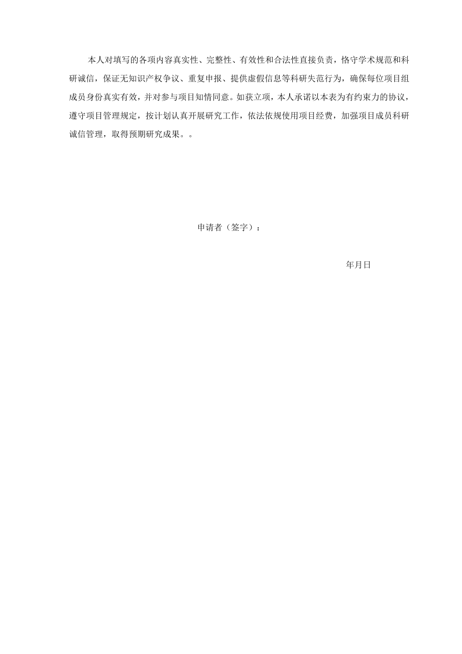 驻马店幼儿师范高等专科学校课题申报评审书.docx_第2页