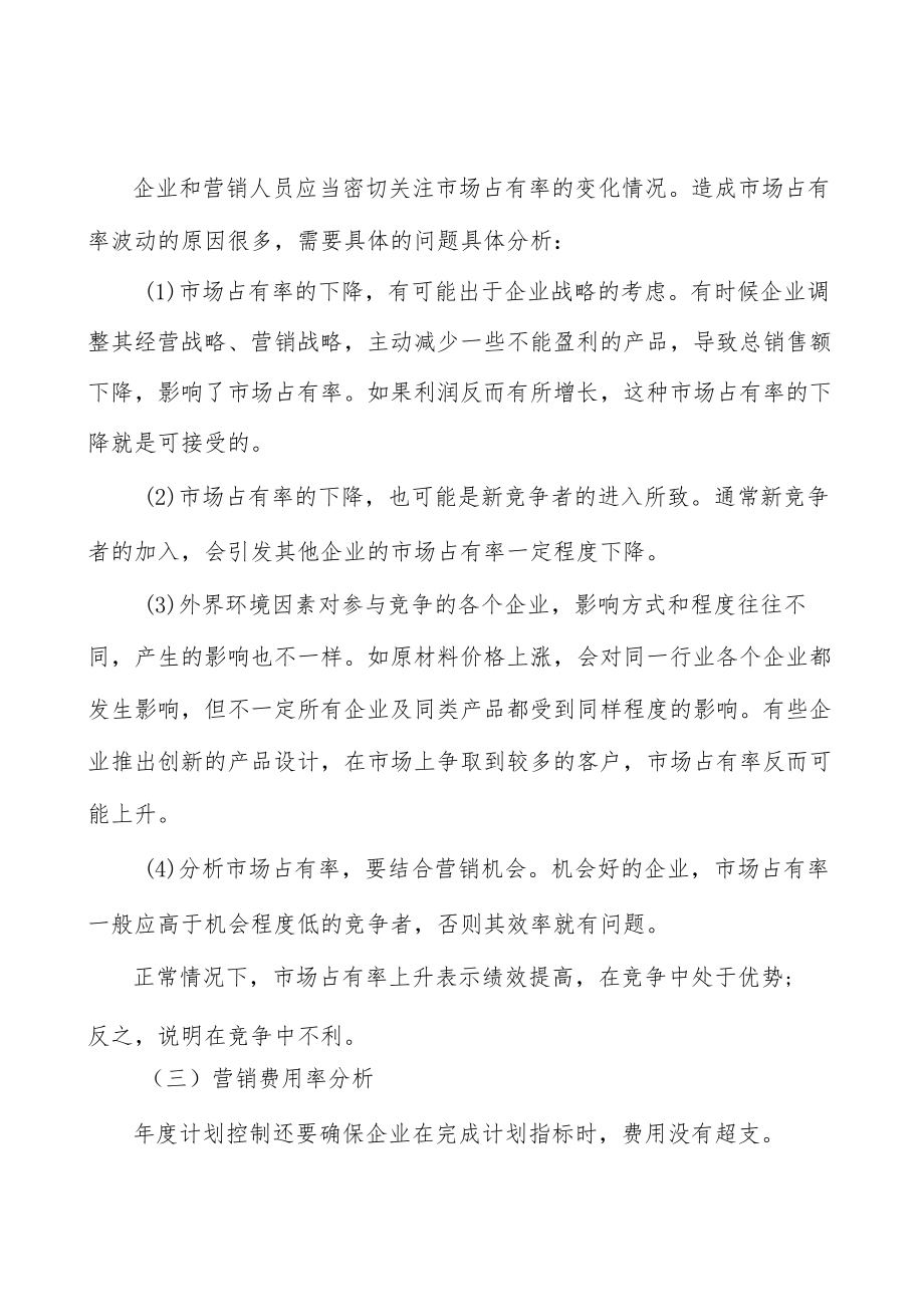 肉禽行业市场现状调查及投资策略分析.docx_第2页