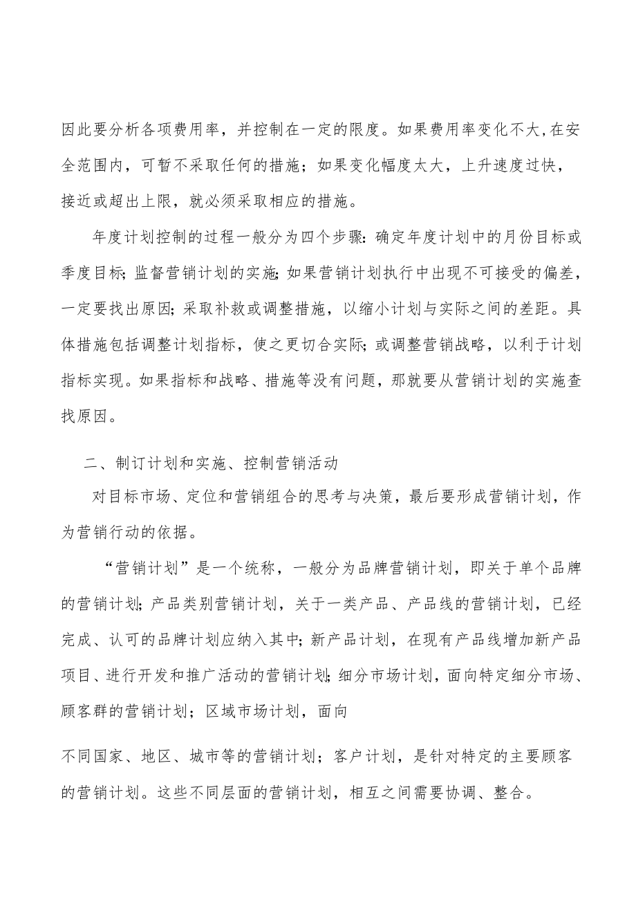 肉禽行业市场现状调查及投资策略分析.docx_第3页