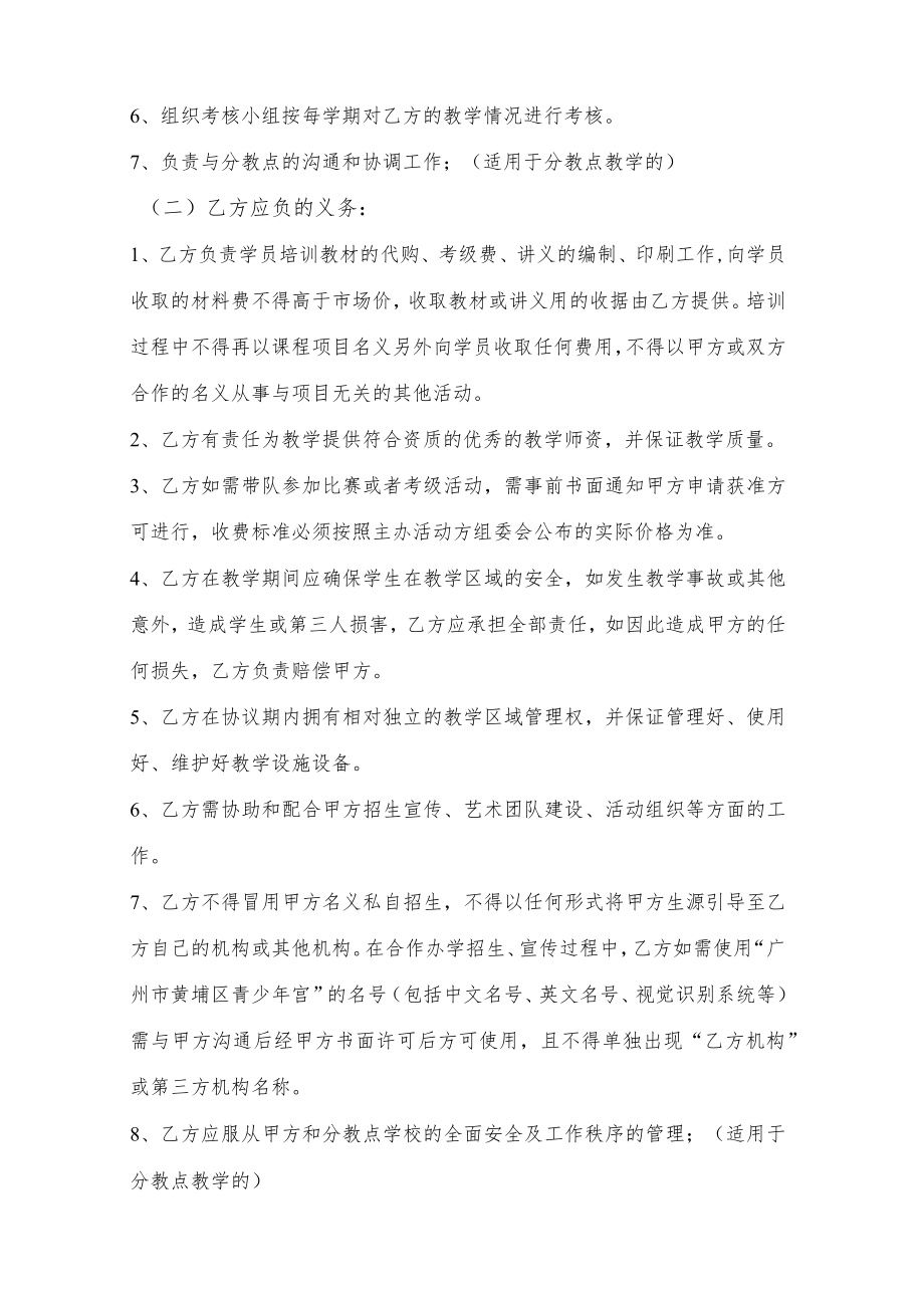 黄埔区青少年宫合作办学协议.docx_第3页