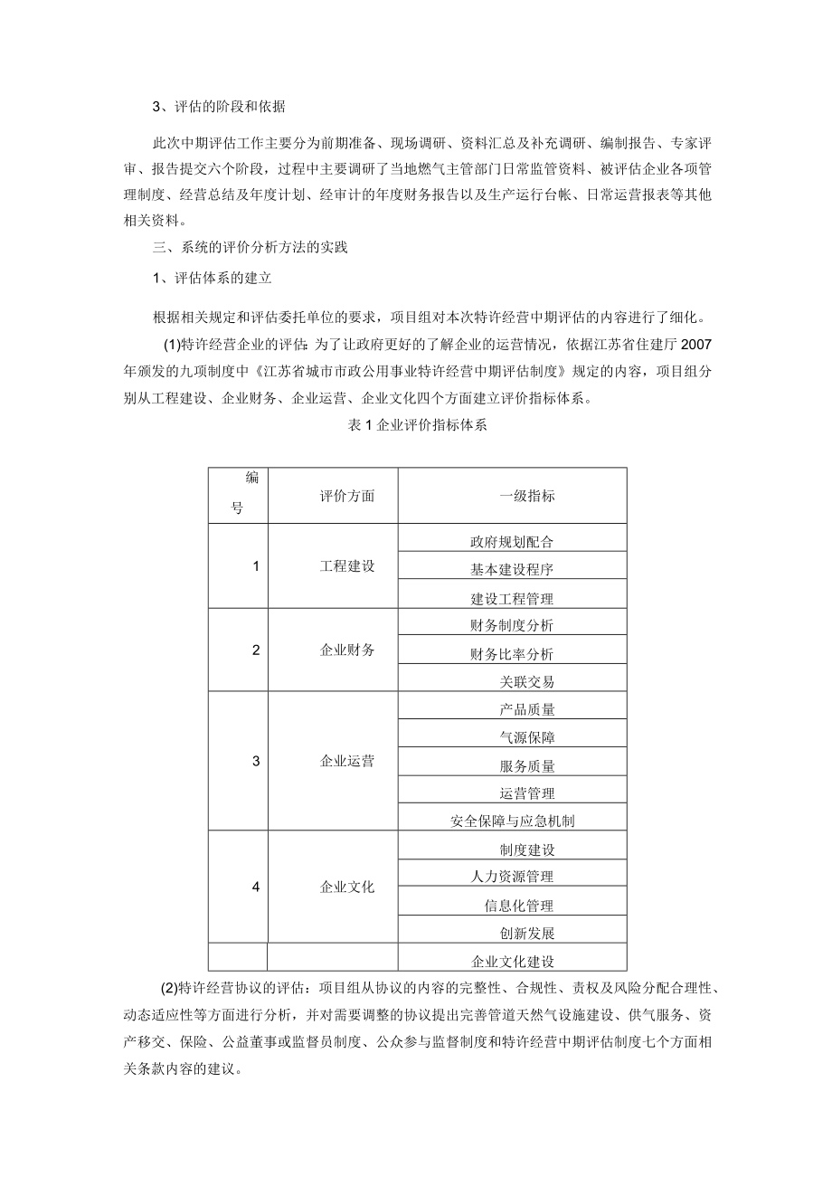 管道燃气特许经营项目中期评估的实践与借鉴.docx_第2页