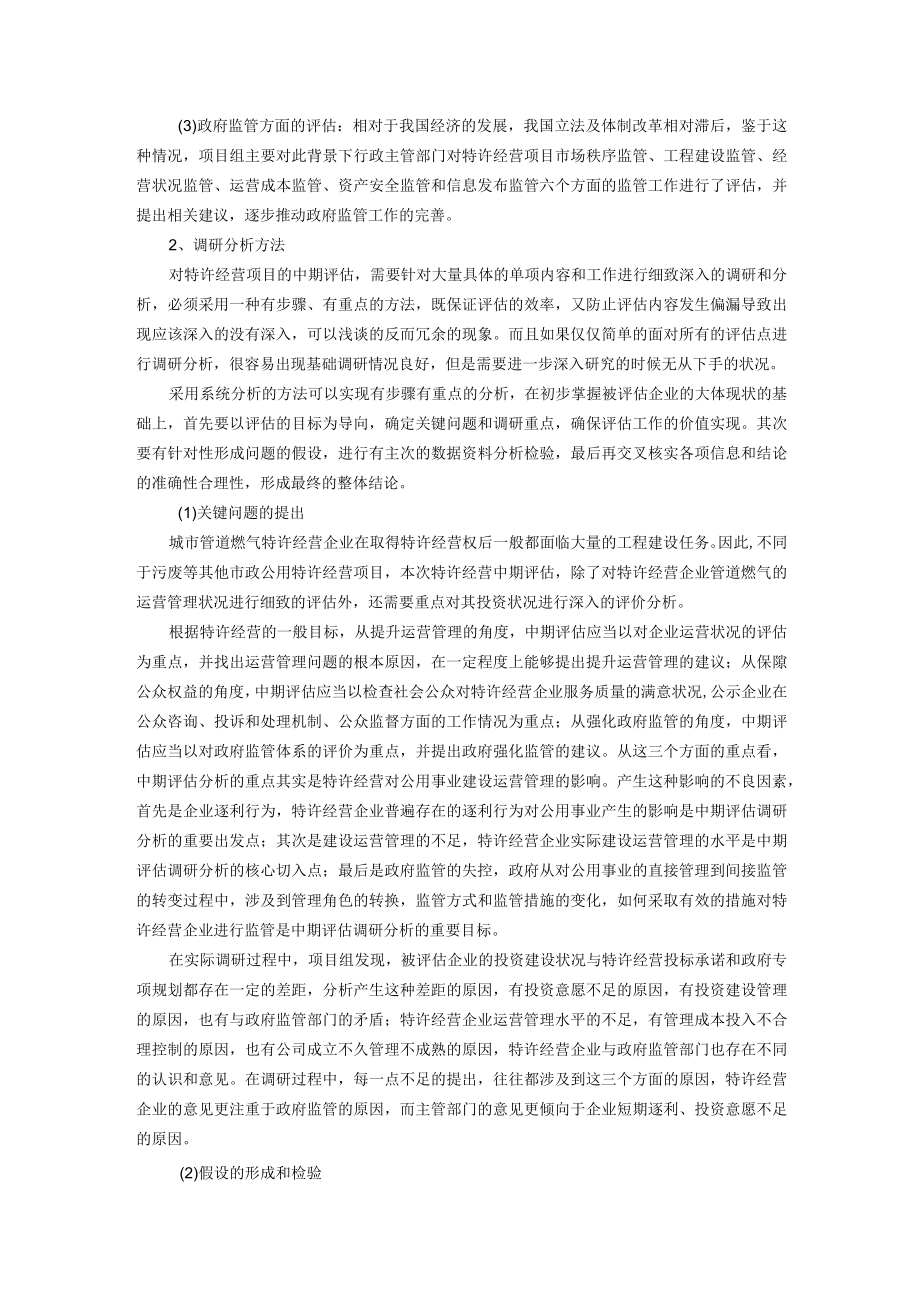 管道燃气特许经营项目中期评估的实践与借鉴.docx_第3页
