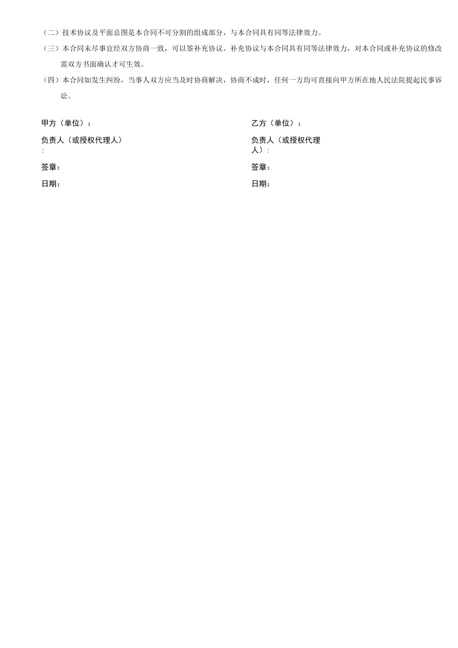 龙门吊架订购合同.docx_第3页