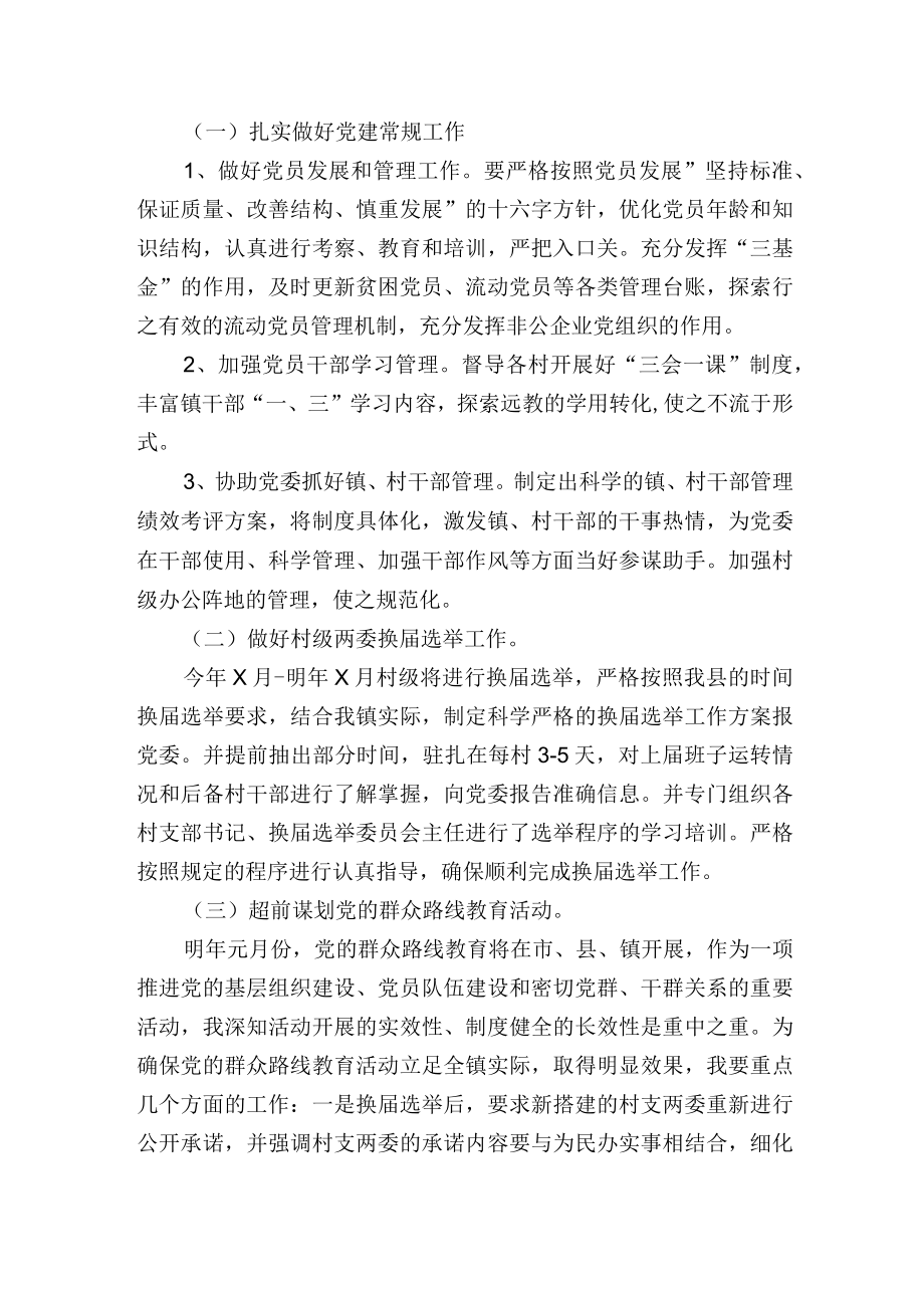 组织员培训心得体会.docx_第2页