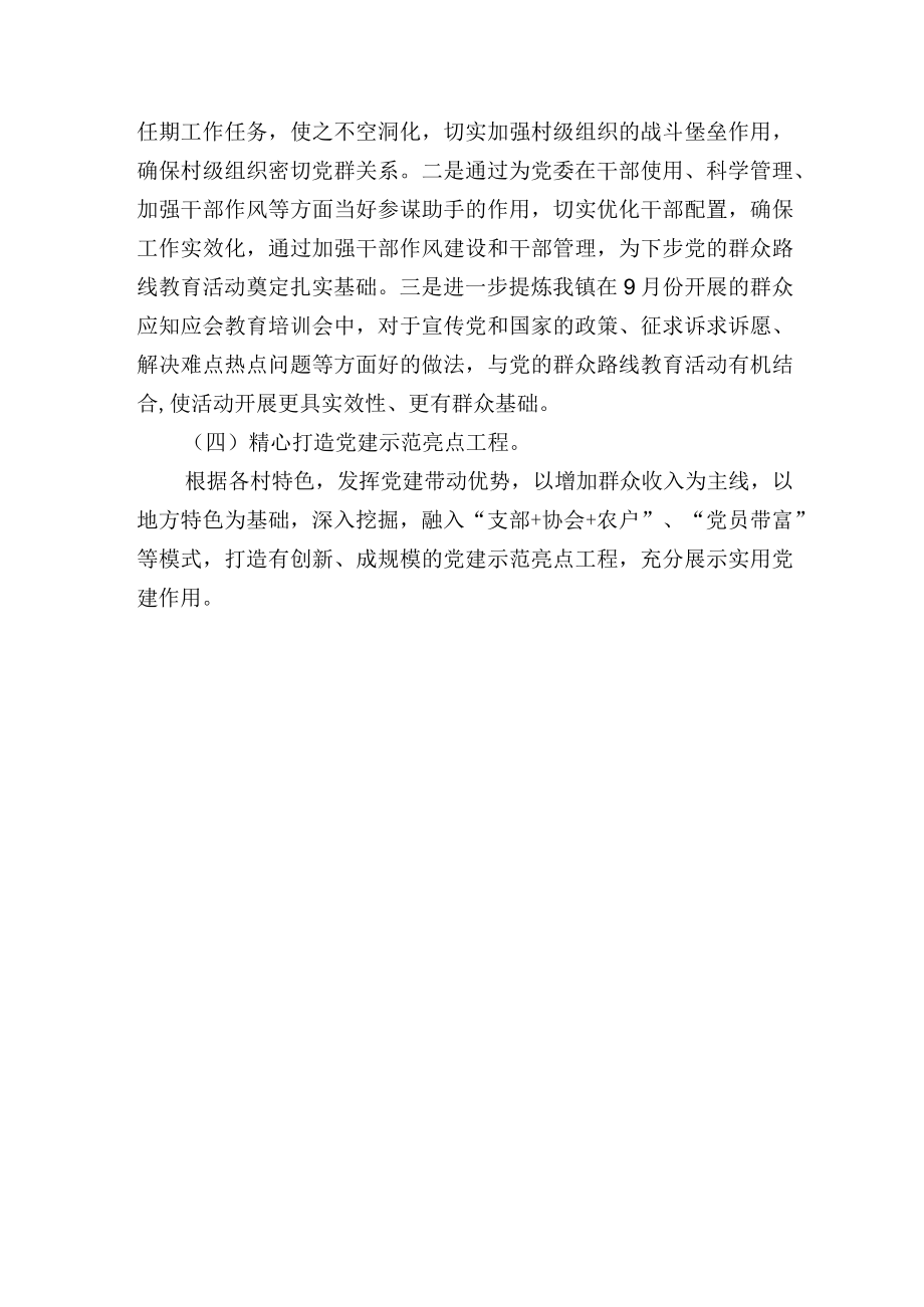 组织员培训心得体会.docx_第3页