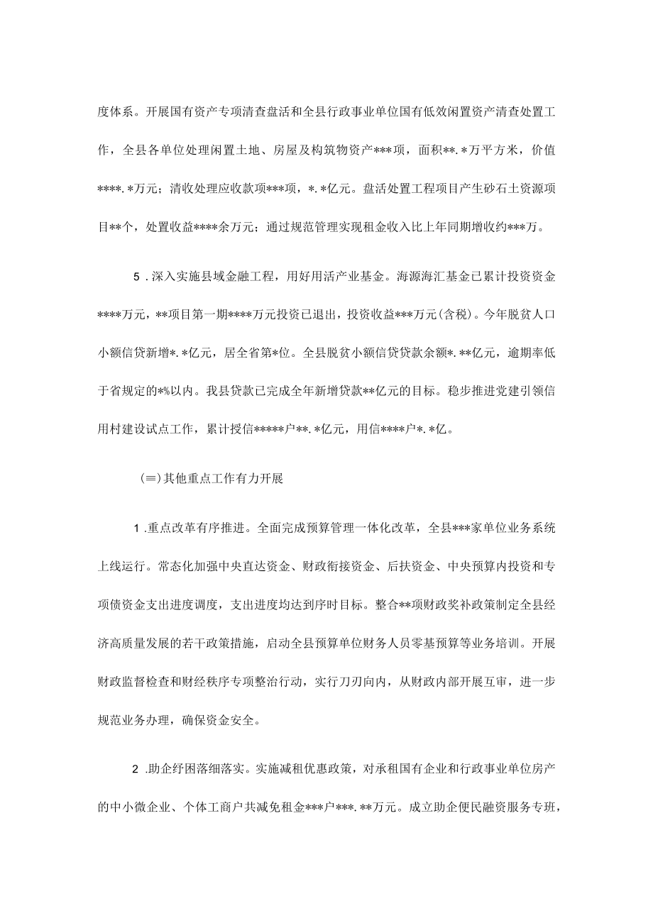 财政局2022年工作总结及2023年工作计划.docx_第3页