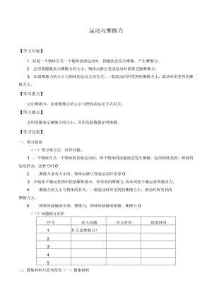 自编学案运动与摩擦力.docx