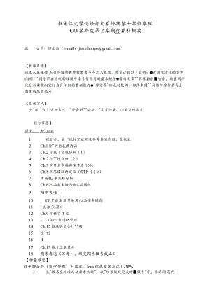行銷學原理.docx
