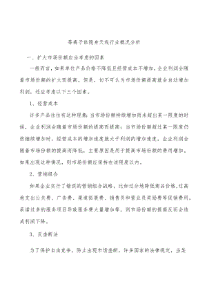 等离子体隐身天线行业概况分析.docx