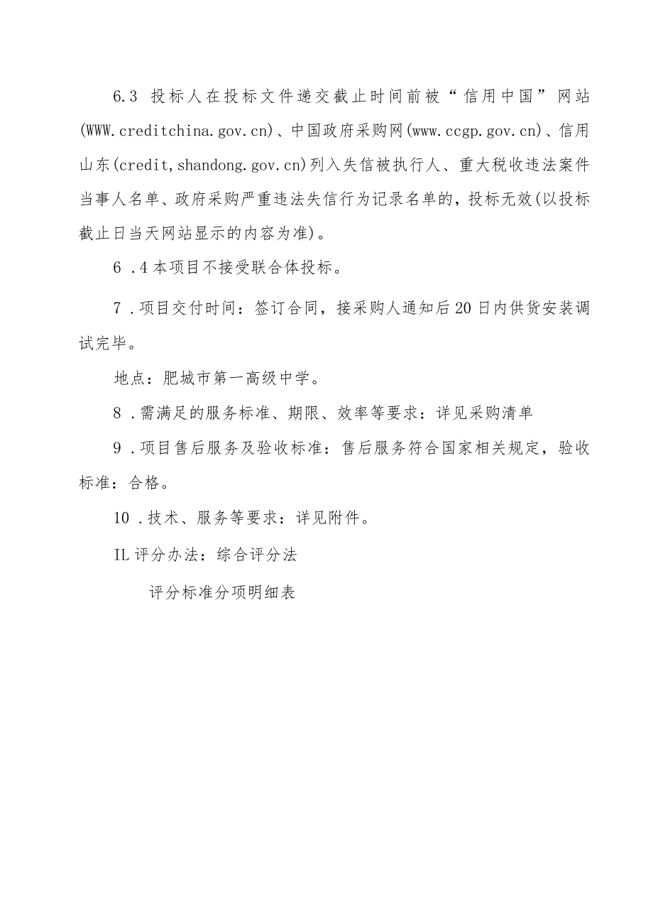 项目需求方案.docx_第3页