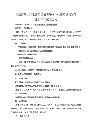 重庆市璧山区生活垃圾填埋场气体收集及燃气装置.docx