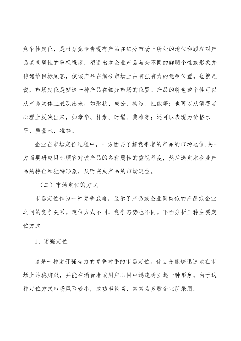 精密电子柔性自动化装配生产线行业市场深度分析及发展规划咨询.docx_第2页