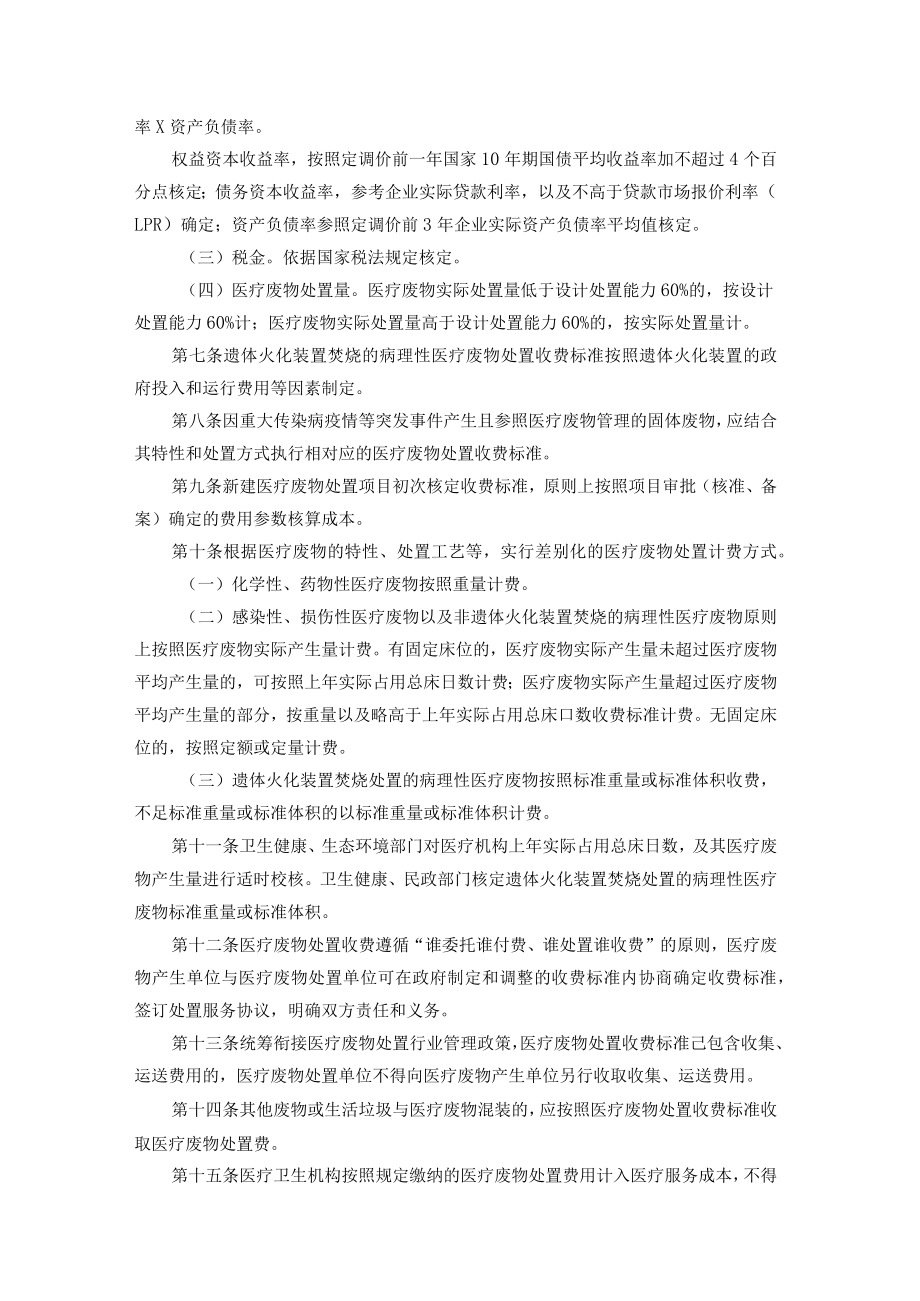 重庆市医疗废物处置收费管理办法（试行）.docx_第2页