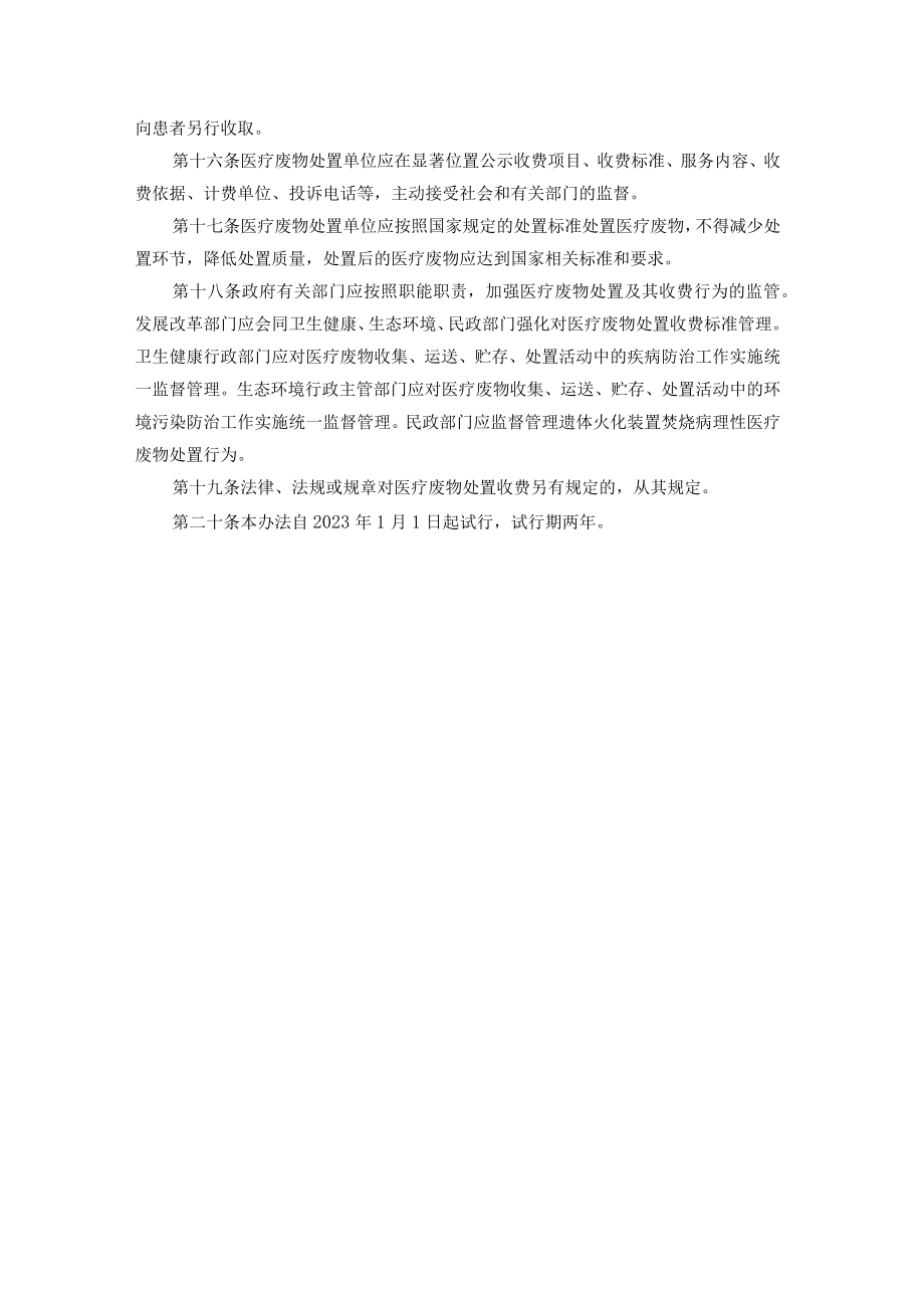重庆市医疗废物处置收费管理办法（试行）.docx_第3页