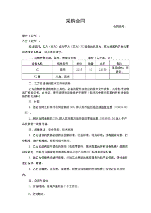 采购合同.docx