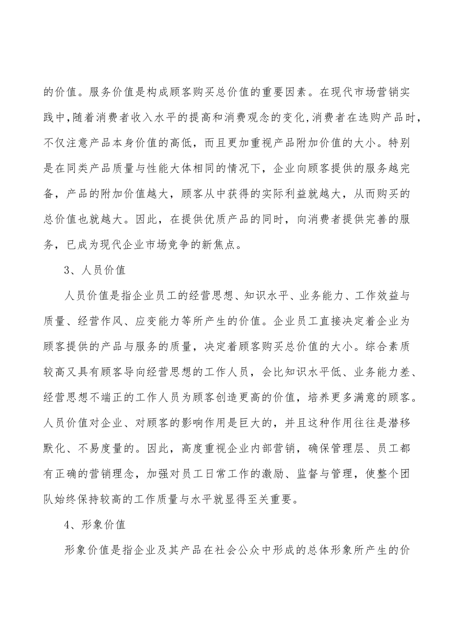 肉禽行业投资价值分析及发展前景预测分析.docx_第3页