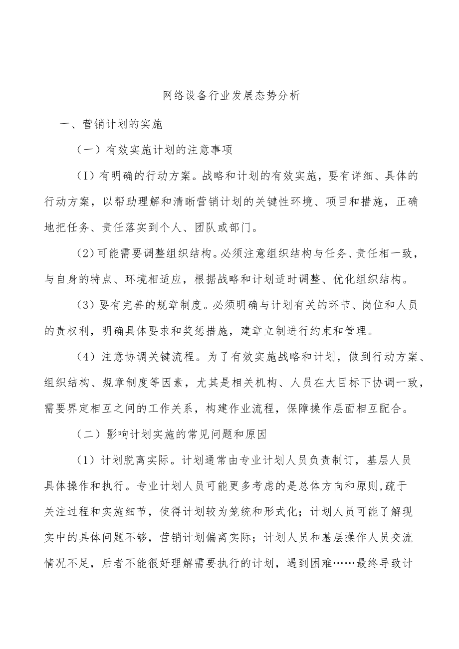网络设备行业发展态势分析.docx_第1页