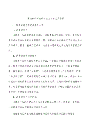 覆膜砂和再生砂行业上下游关系分析.docx