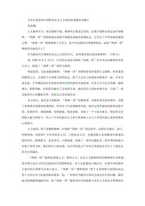 试述“两弹一星”精神的内涵是什么？作为新时代中国特色社会主义的年轻人如何继承和弘扬这种精神？.docx