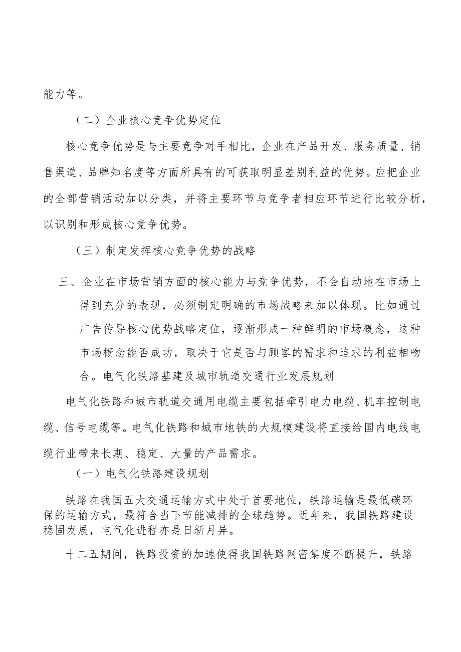 裸导线市场分析.docx_第3页