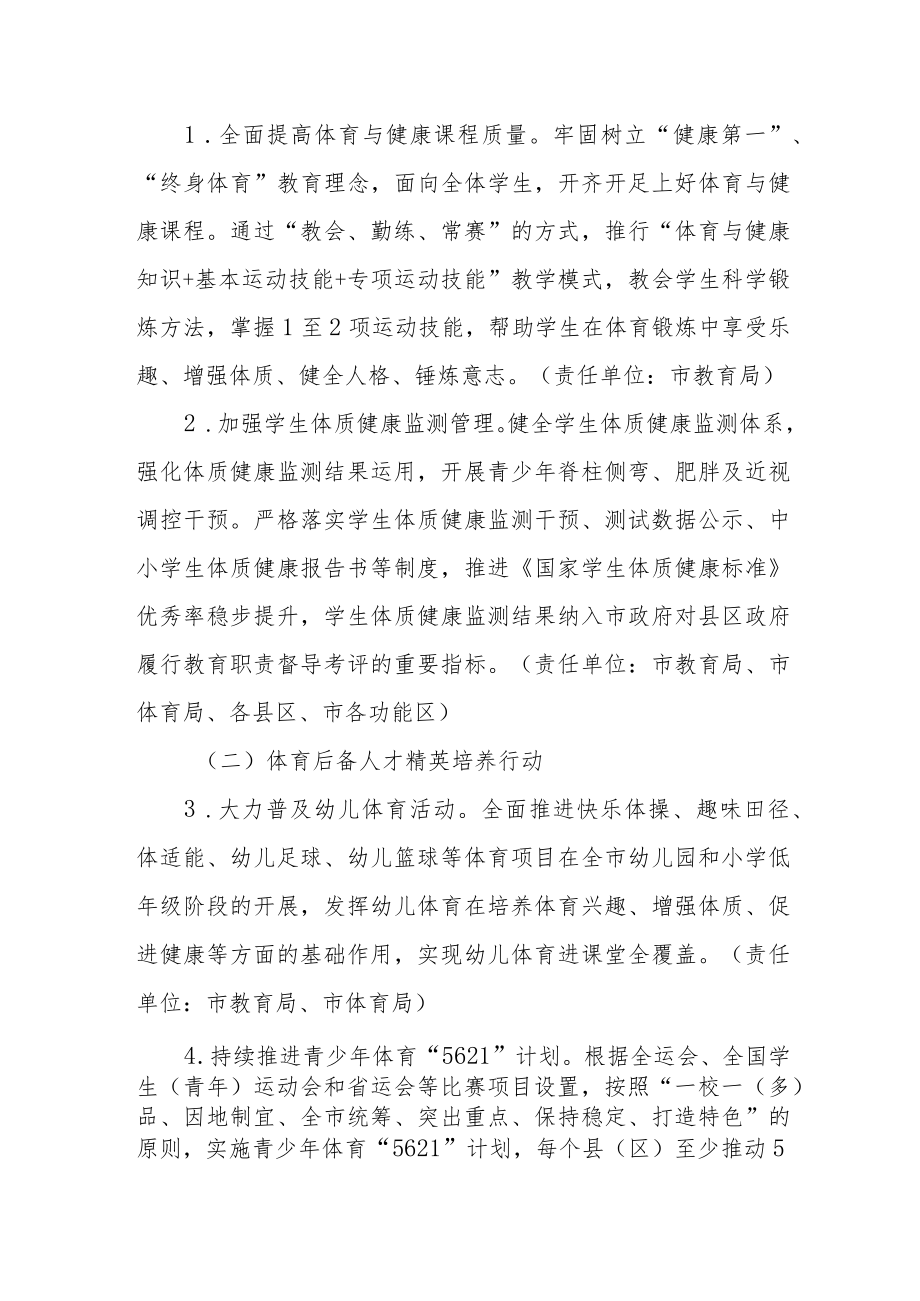 (2篇)某市县体教融合发展三年行动计划(2022年—2024年).docx_第2页