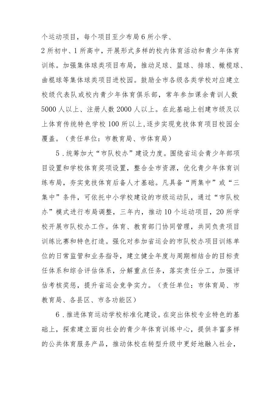 (2篇)某市县体教融合发展三年行动计划(2022年—2024年).docx_第3页