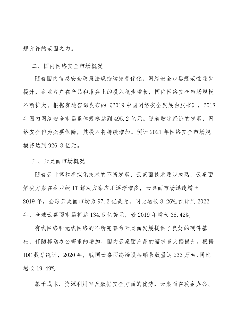 网络设备行业市场现状调查及投资策略分析.docx_第2页