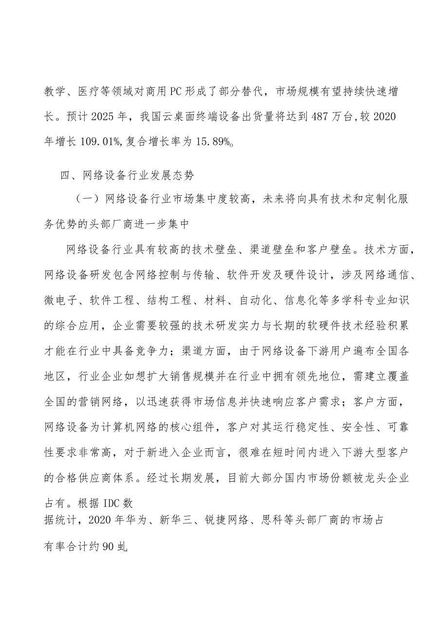 网络设备行业市场现状调查及投资策略分析.docx_第3页
