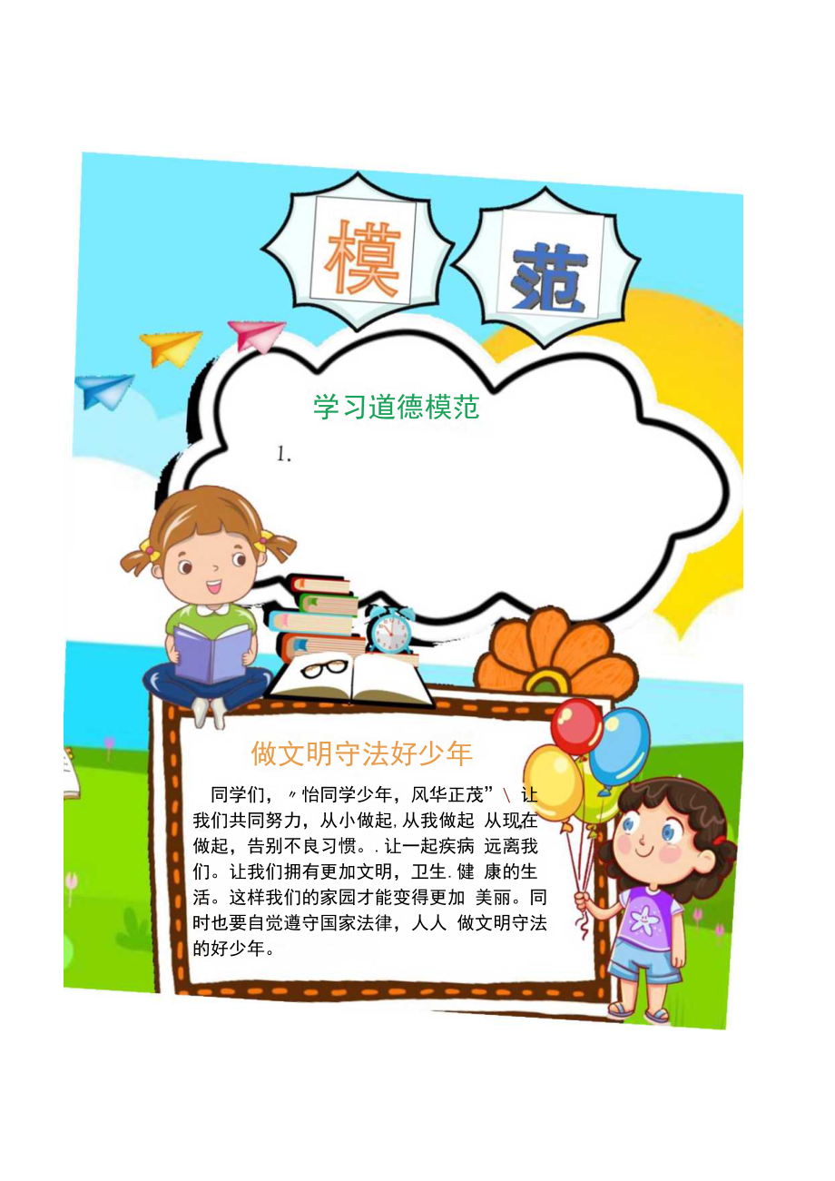 道德模范手抄报.docx_第1页