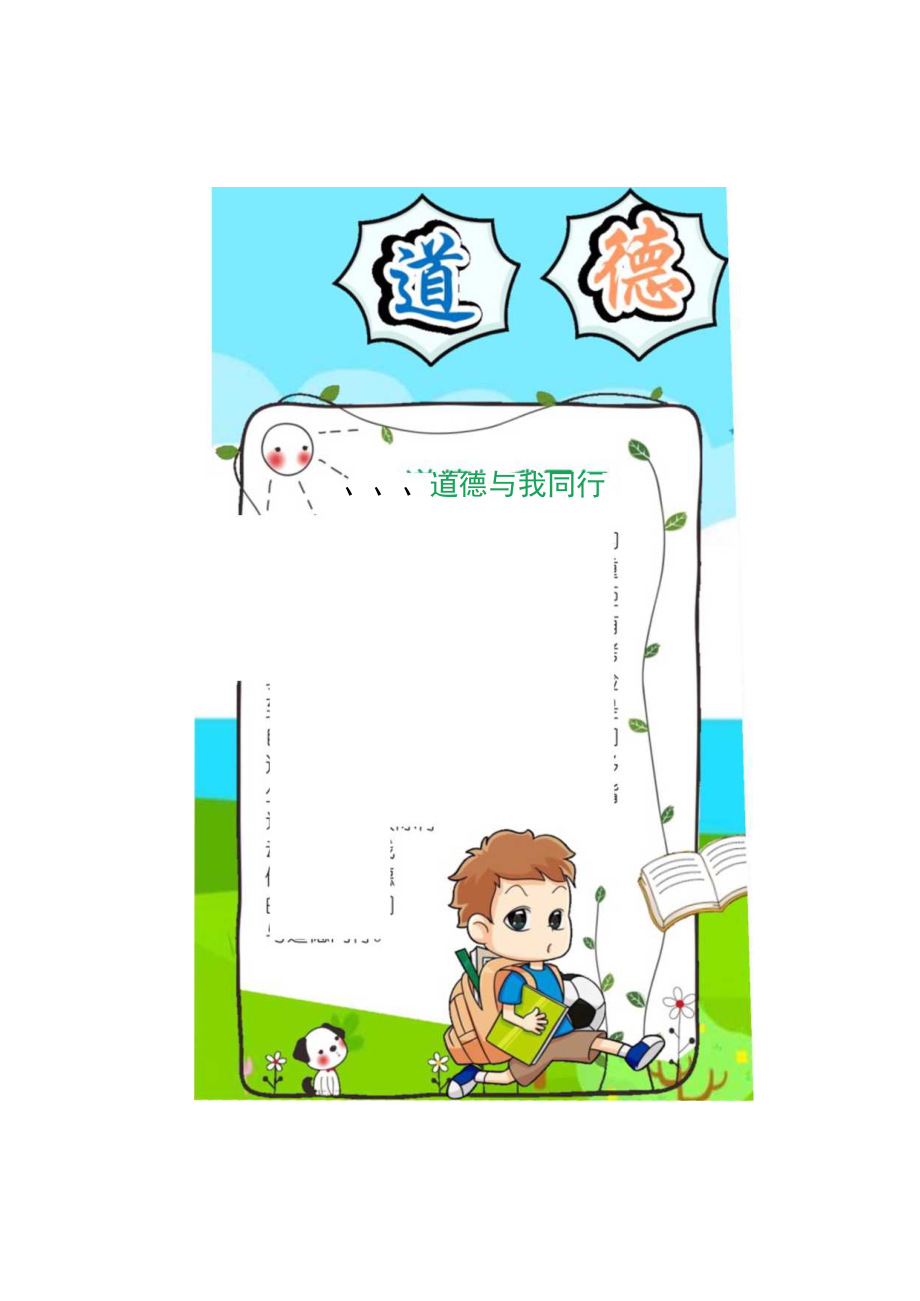 道德模范手抄报.docx_第2页