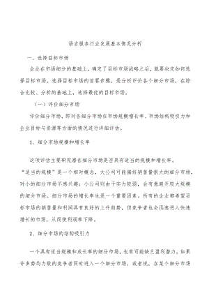 语言服务行业发展基本情况分析.docx