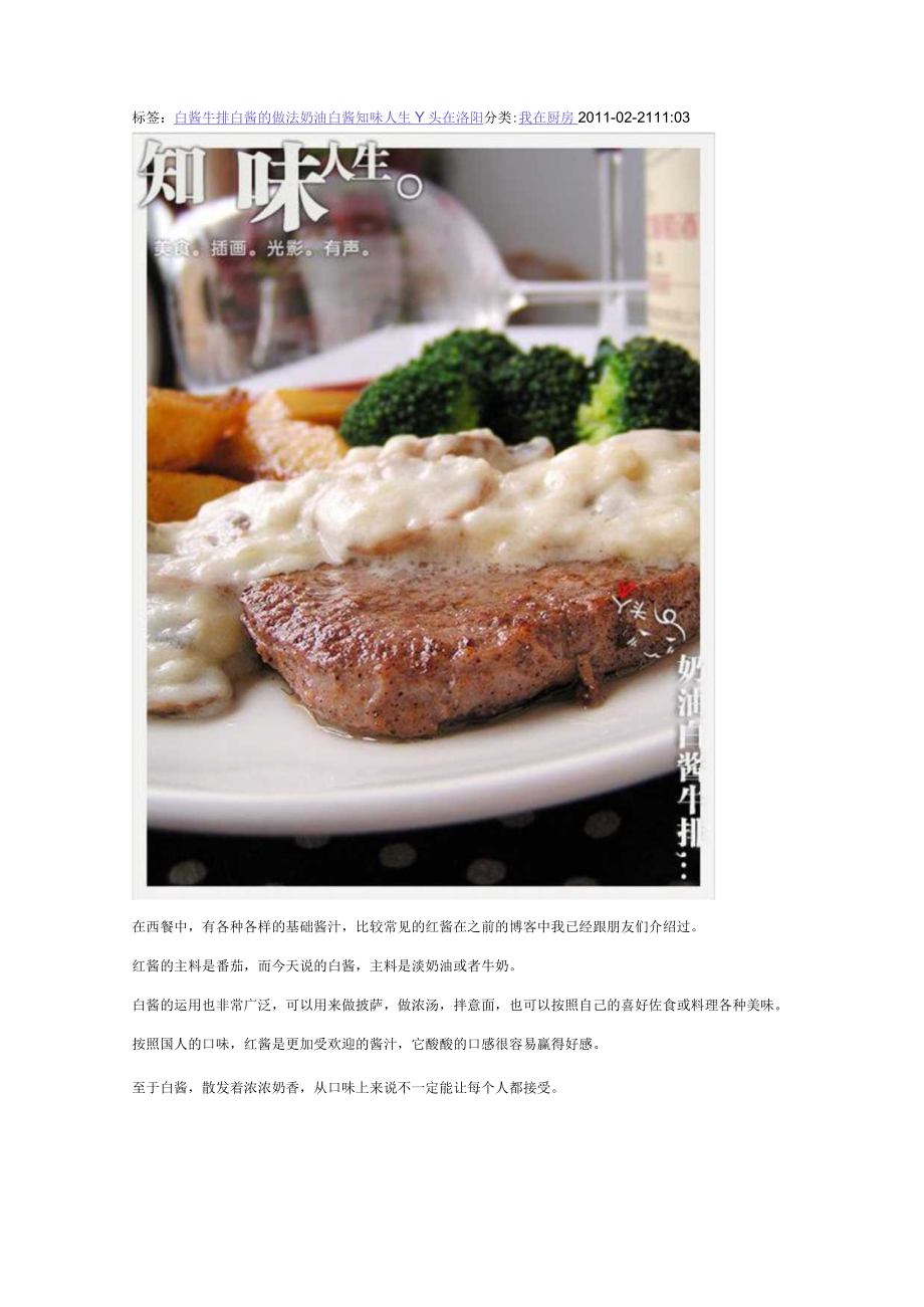 西餐汁酱.docx_第1页