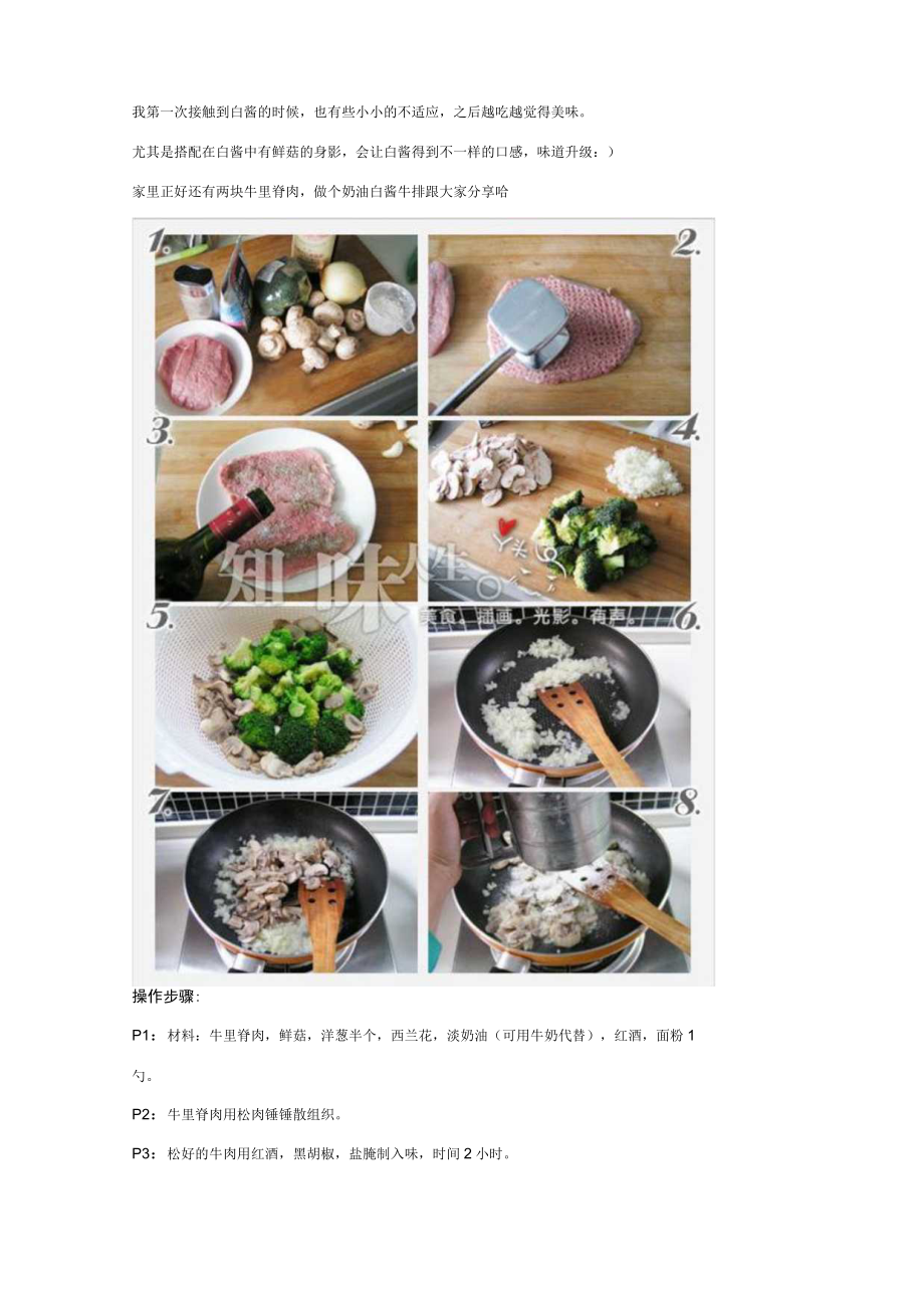 西餐汁酱.docx_第2页