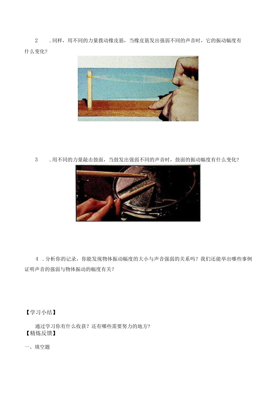 自编学案声音的强与弱.docx_第3页