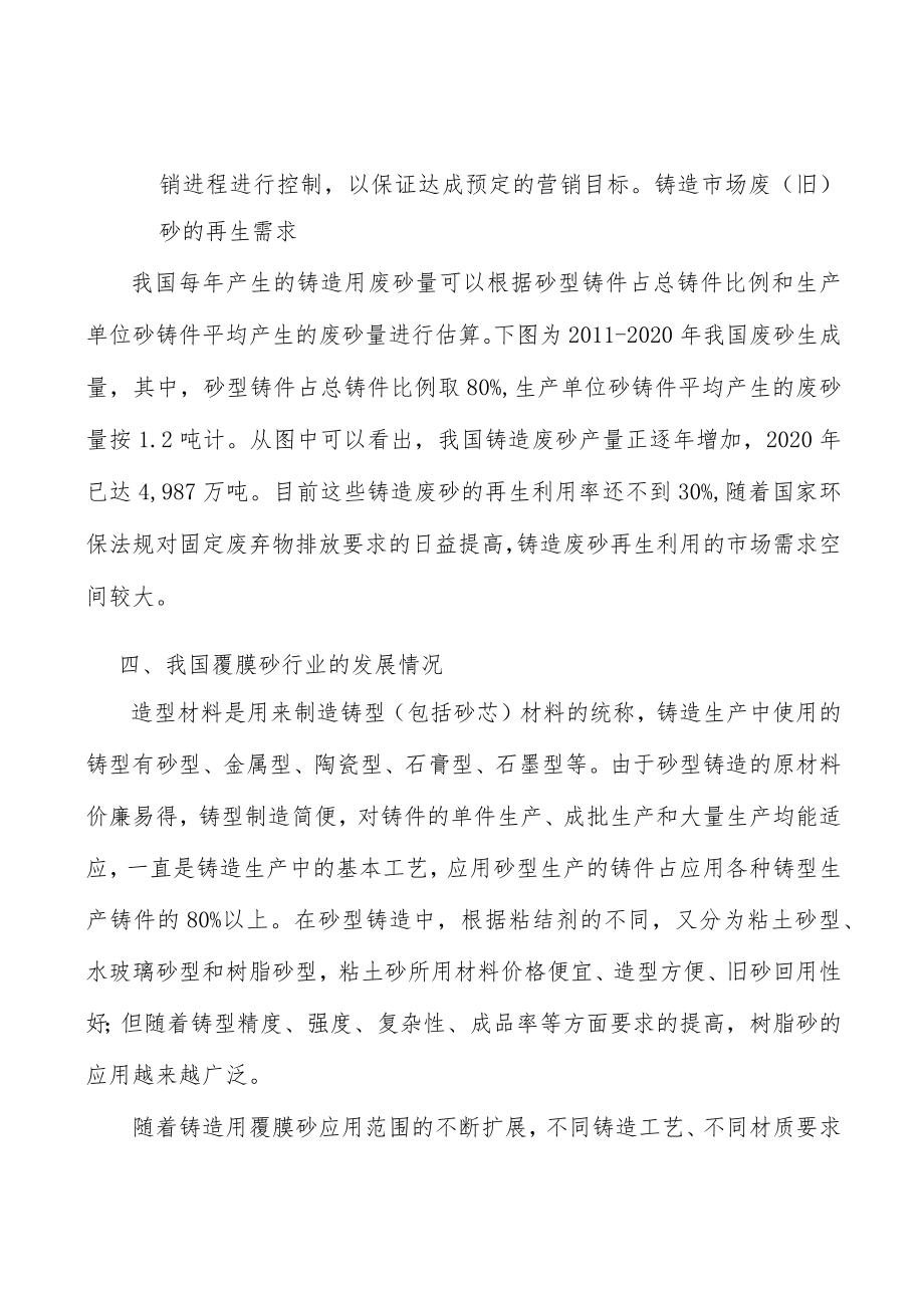 覆膜砂行业投资价值分析及发展前景预测.docx_第3页