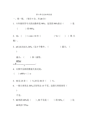 第六单元达标测试卷_搞定教育旗舰店.docx