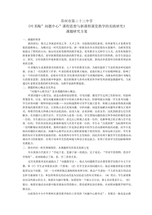 苏州市第三十三中学.docx