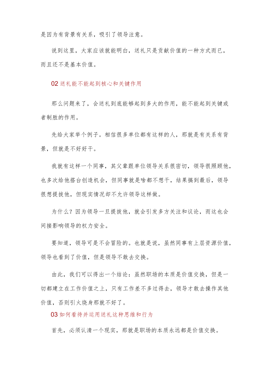 说说送礼这件事可别被误导了!.docx_第2页