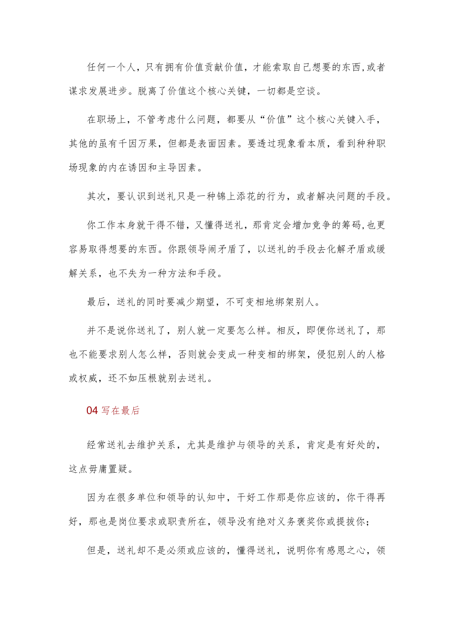 说说送礼这件事可别被误导了!.docx_第3页